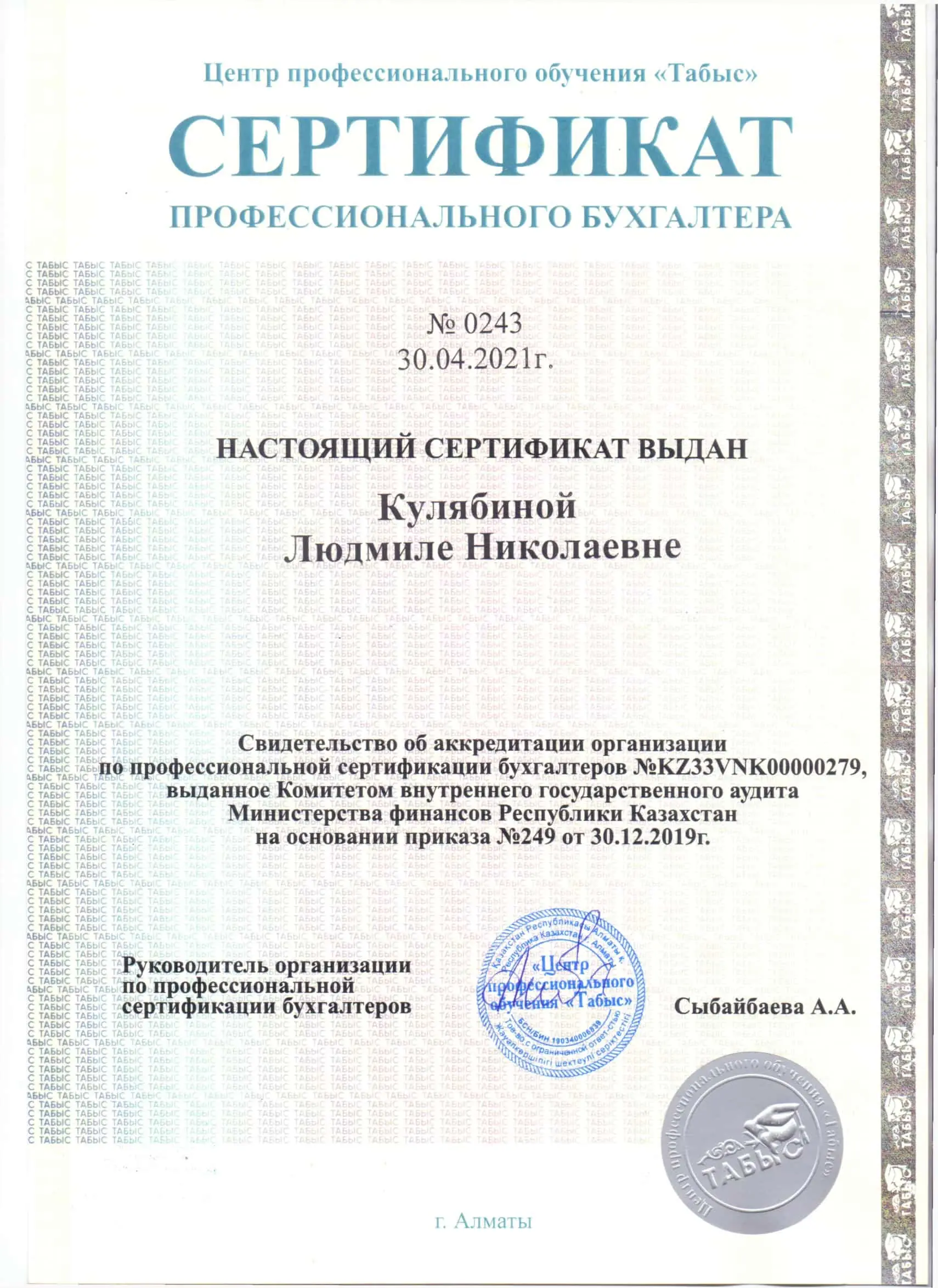 Специалисты по бухгалтерии - компании DProfit +7 (707) 210-58-91