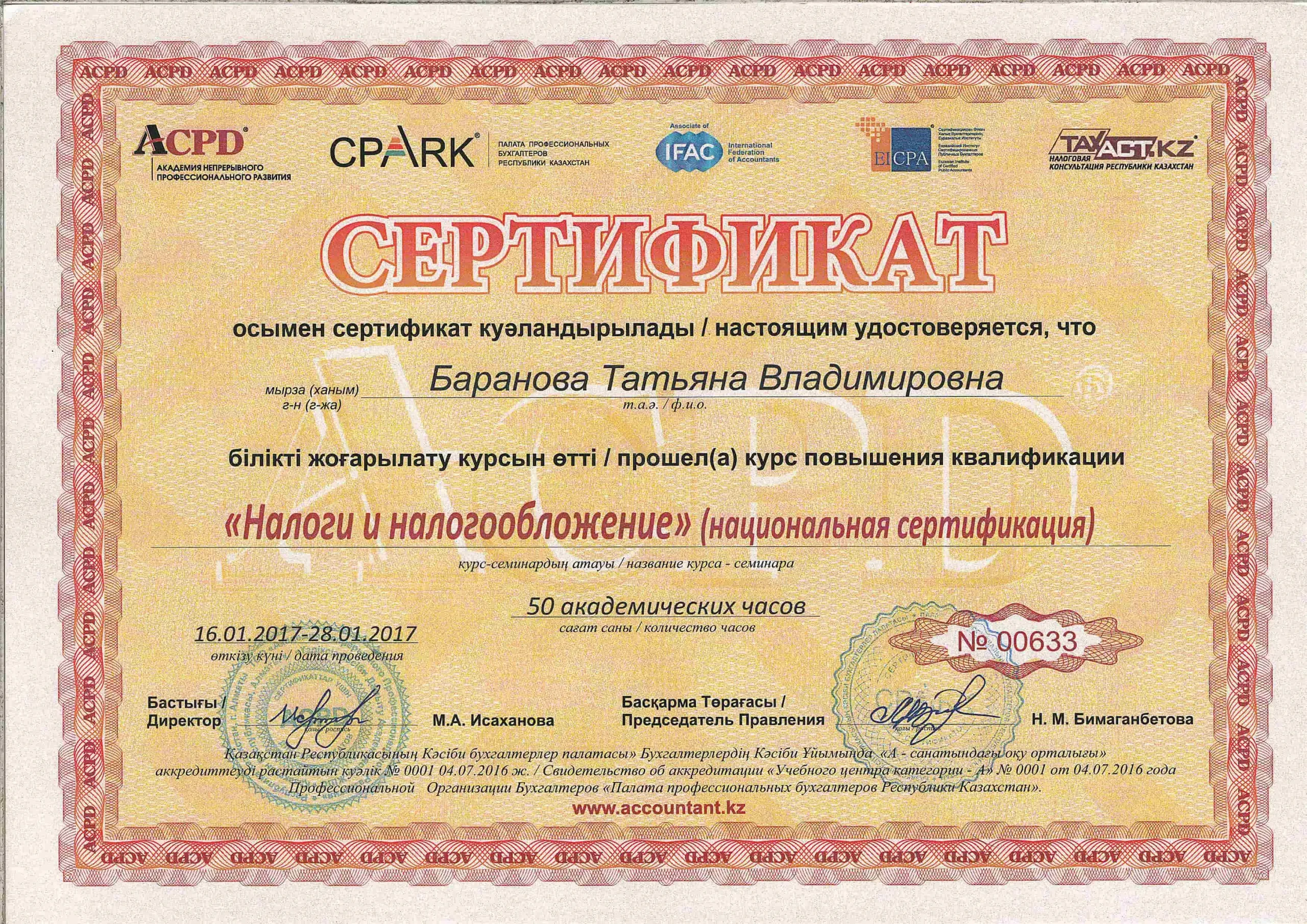 Профессиональные бухгалтерские услуги от компании DProfit